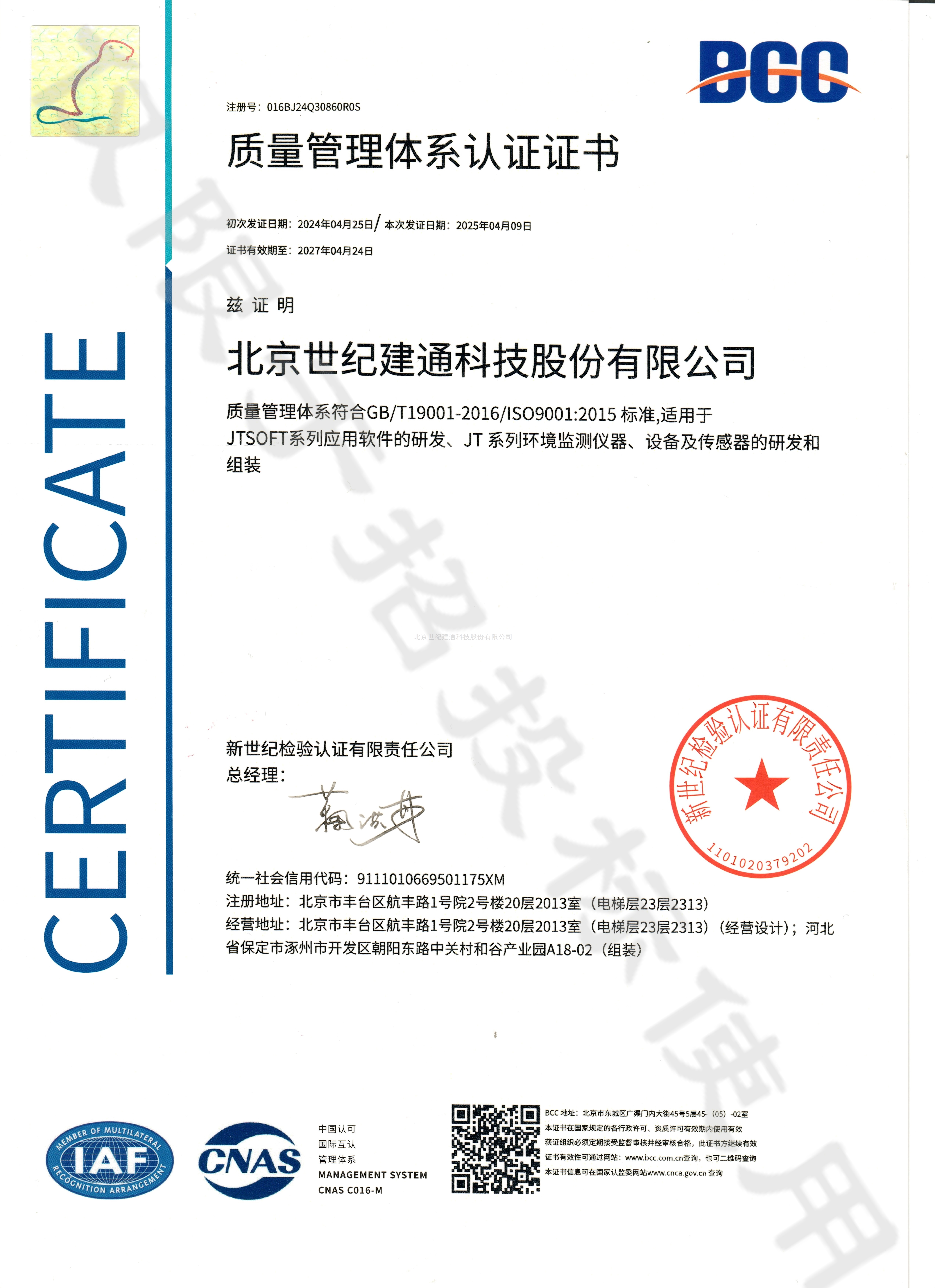 质量管理体系认证证书