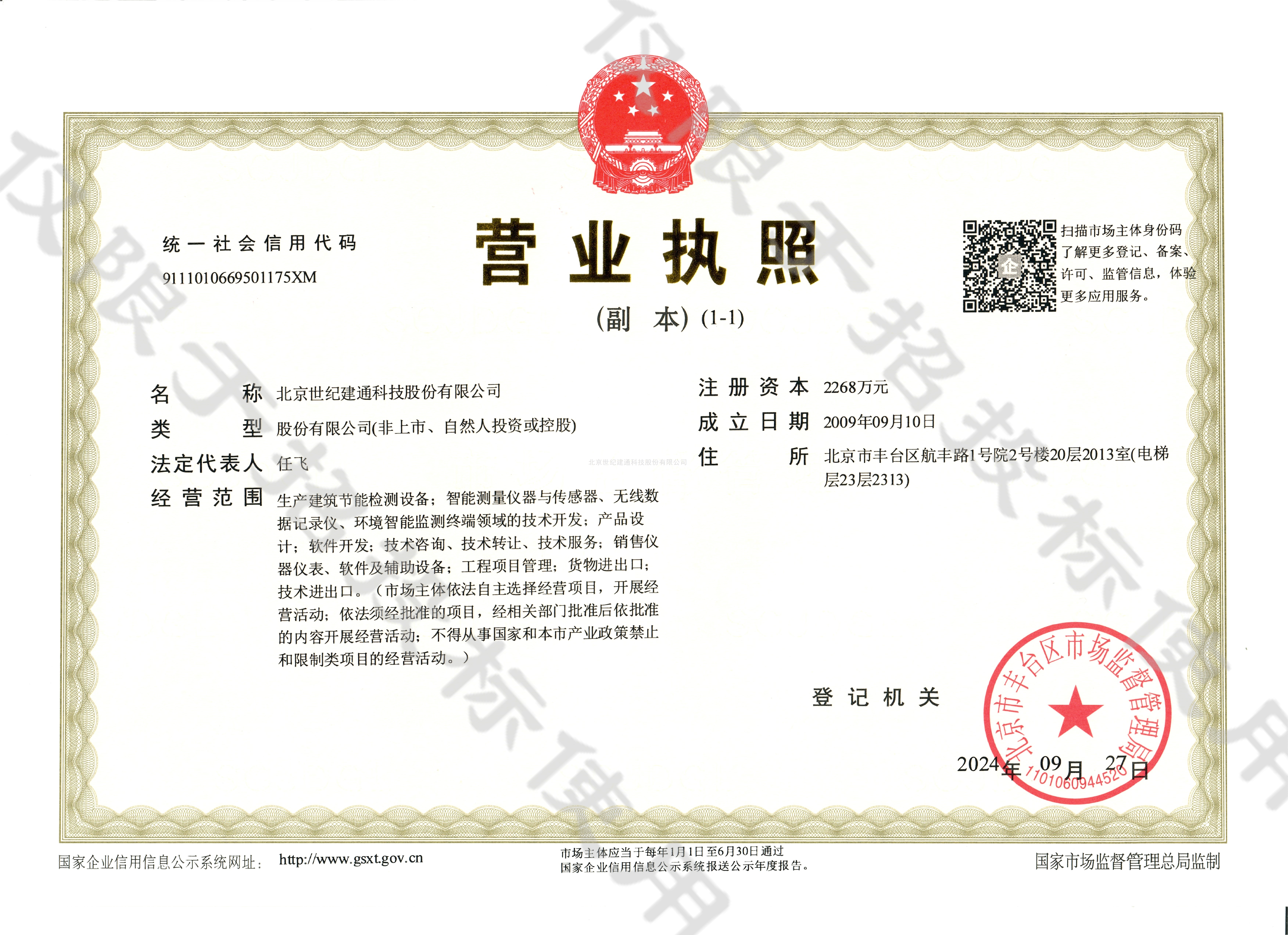 营业执照